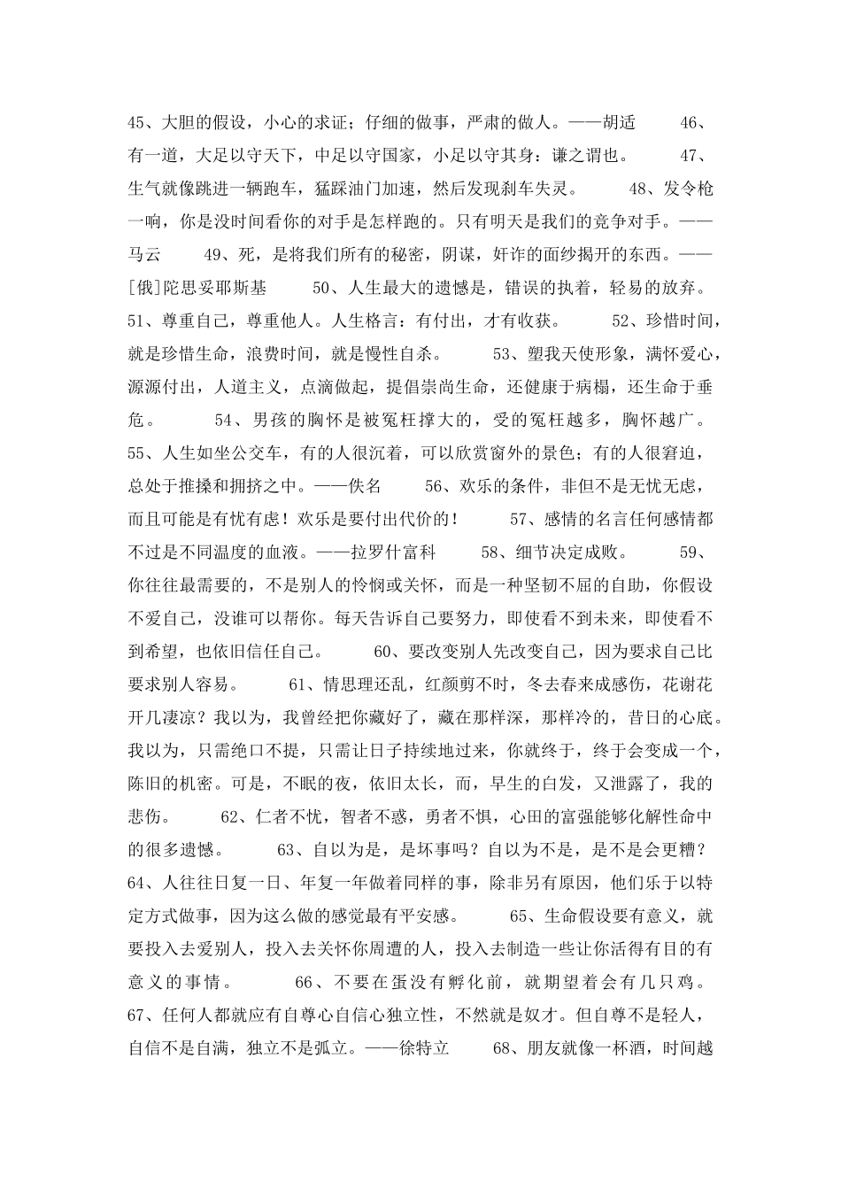 2025年人生格言座右铭75句_第3页
