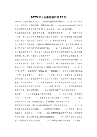 2025年人生格言座右铭75句
