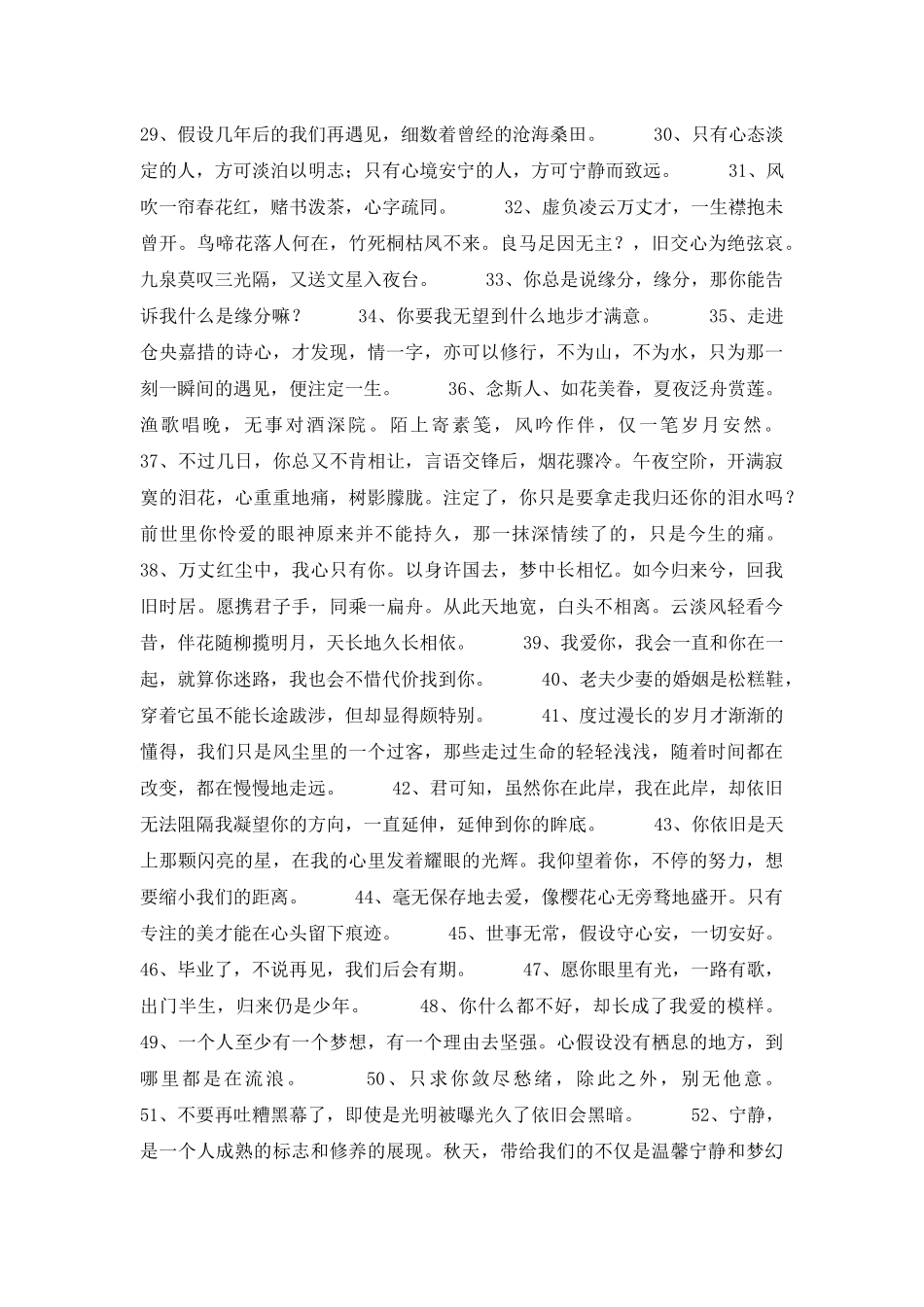 2025年人生唯美的句子摘录96句_第3页
