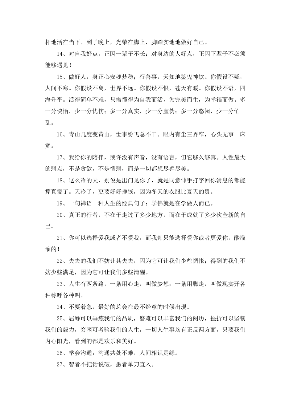 2025年人生感悟的句子摘录65句_第2页