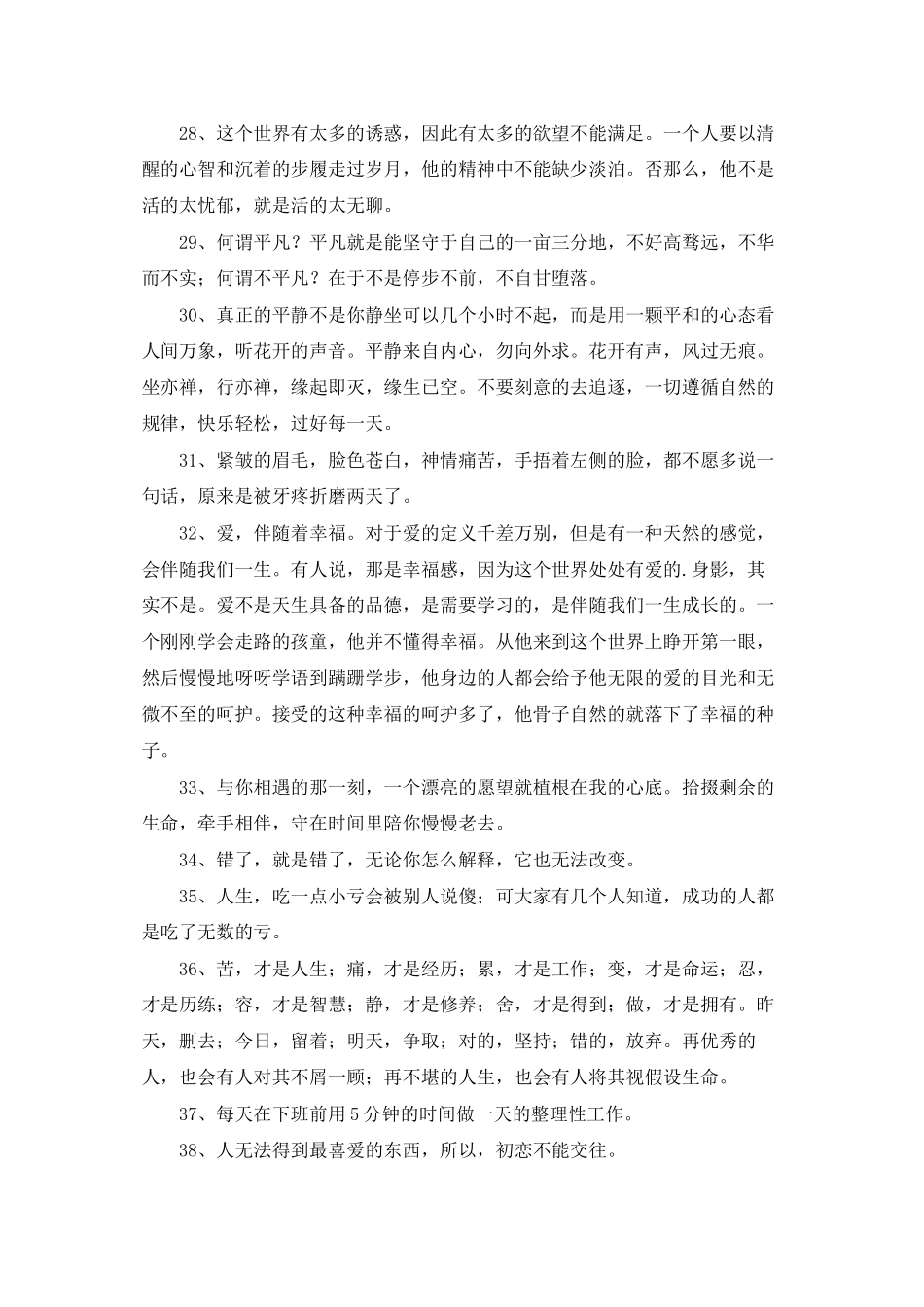 2025年人生感悟的句子摘录65句_第3页