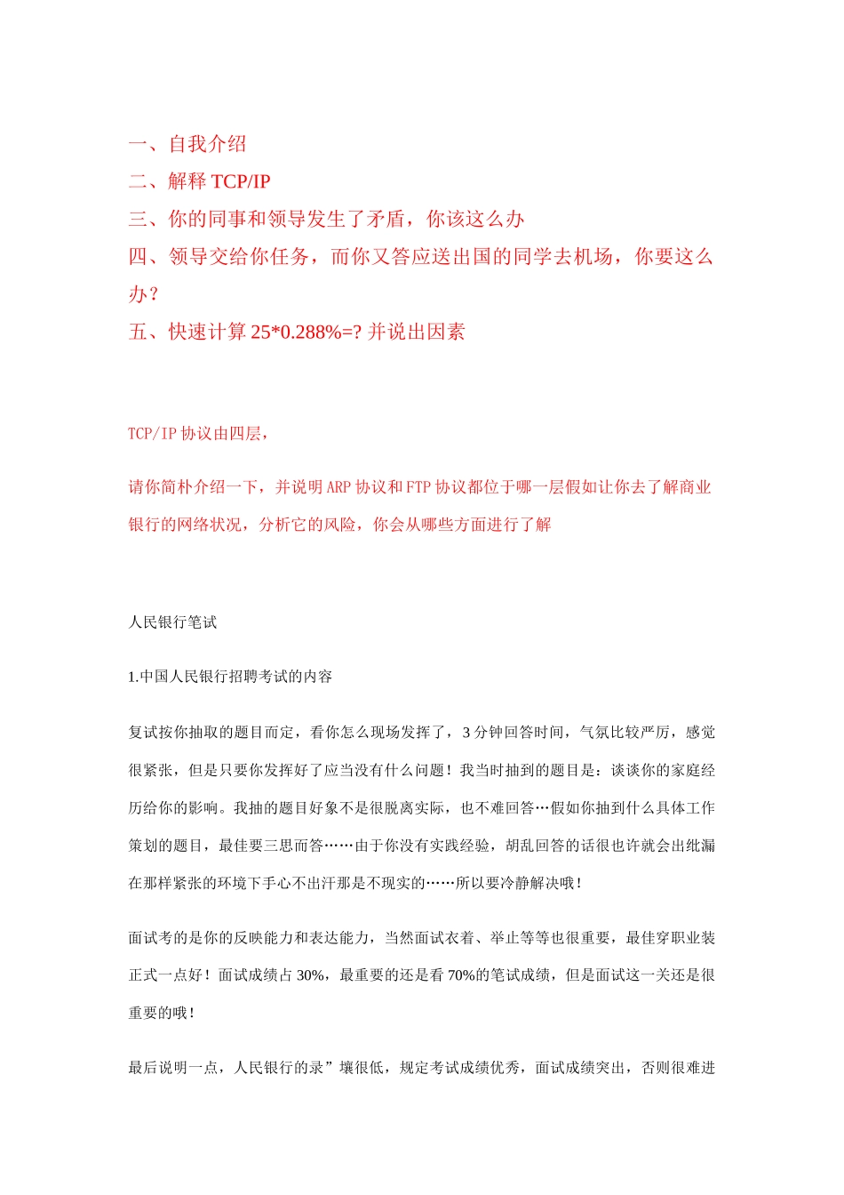 2025年人行计算机类面试汇总_第1页
