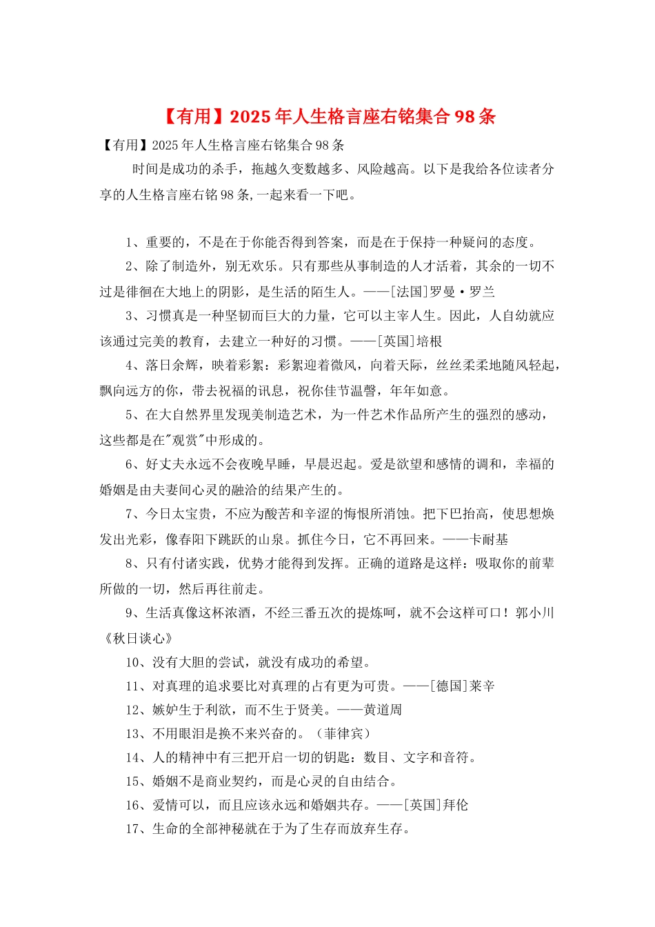 2025年人生格言座右铭集合98条_第1页