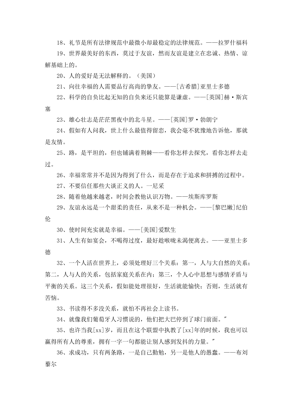 2025年人生格言座右铭集合98条_第2页