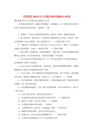 2025年人生格言座右铭集合98条