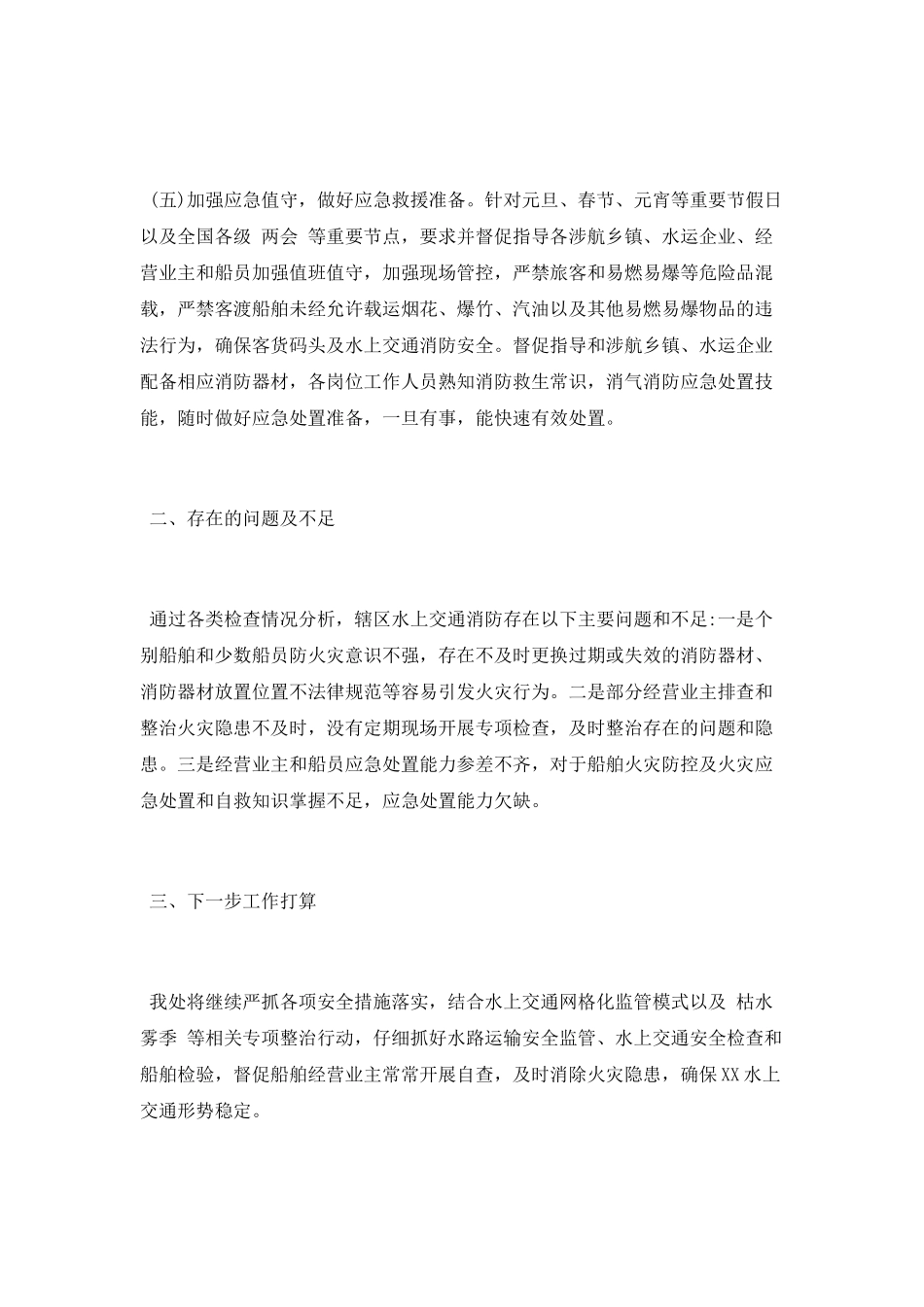 2025年今冬明春火灾防控工作总结范文_第3页