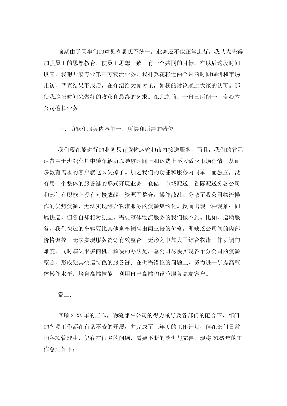 2025年仓储物流个人工作总结_第2页