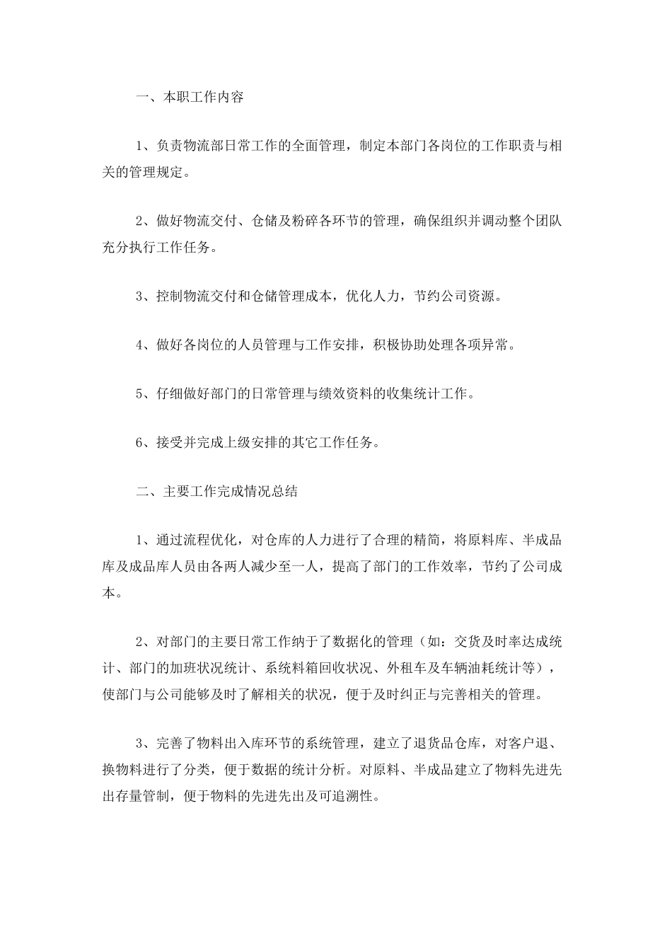 2025年仓储物流个人工作总结_第3页