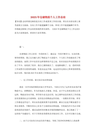 2025年仓储物流个人工作总结