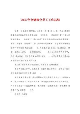 2025年仓储部分员工工作总结