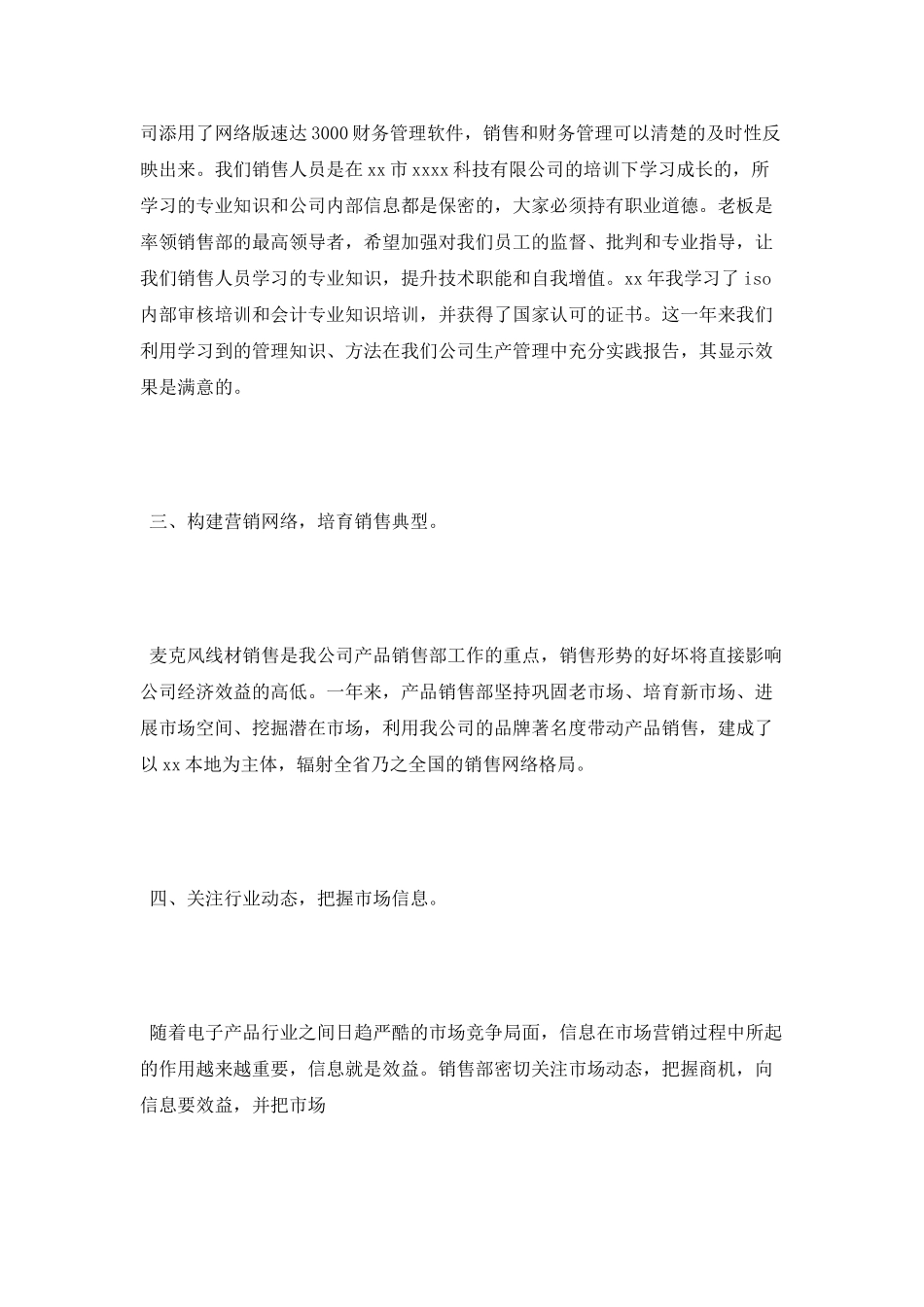 2025年今年度销售工作总结19年工作计划范文_第2页