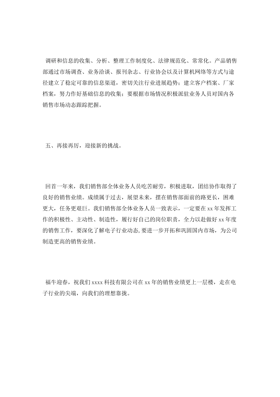 2025年今年度销售工作总结19年工作计划范文_第3页