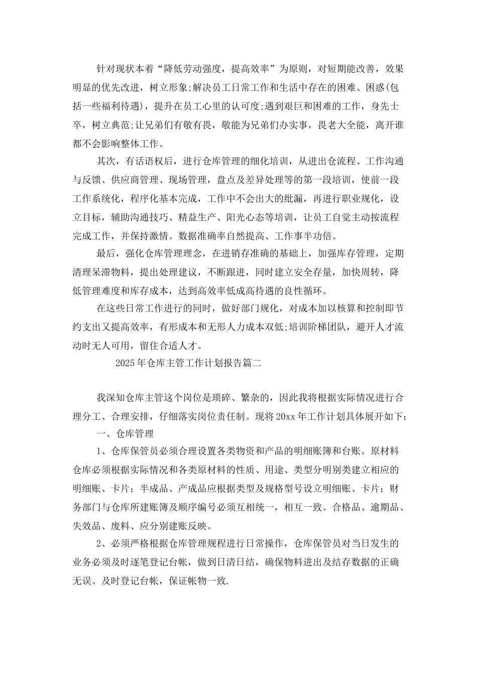 2025年仓库主管工作计划报告_第2页