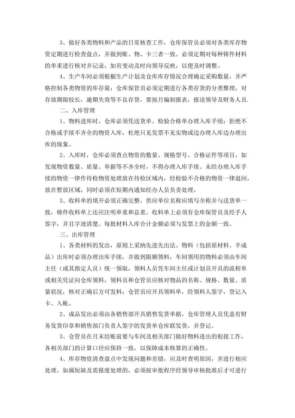 2025年仓库主管工作计划报告_第3页