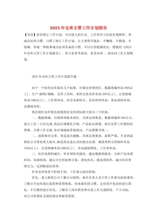 2025年仓库主管工作计划报告