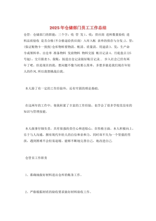 2025年仓储部门员工工作总结