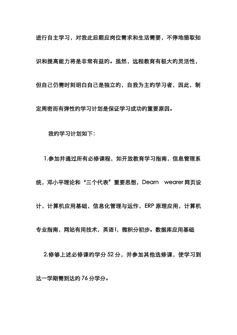 2025年今秋我选择了甘肃电大届计算机大专班的学习_第2页