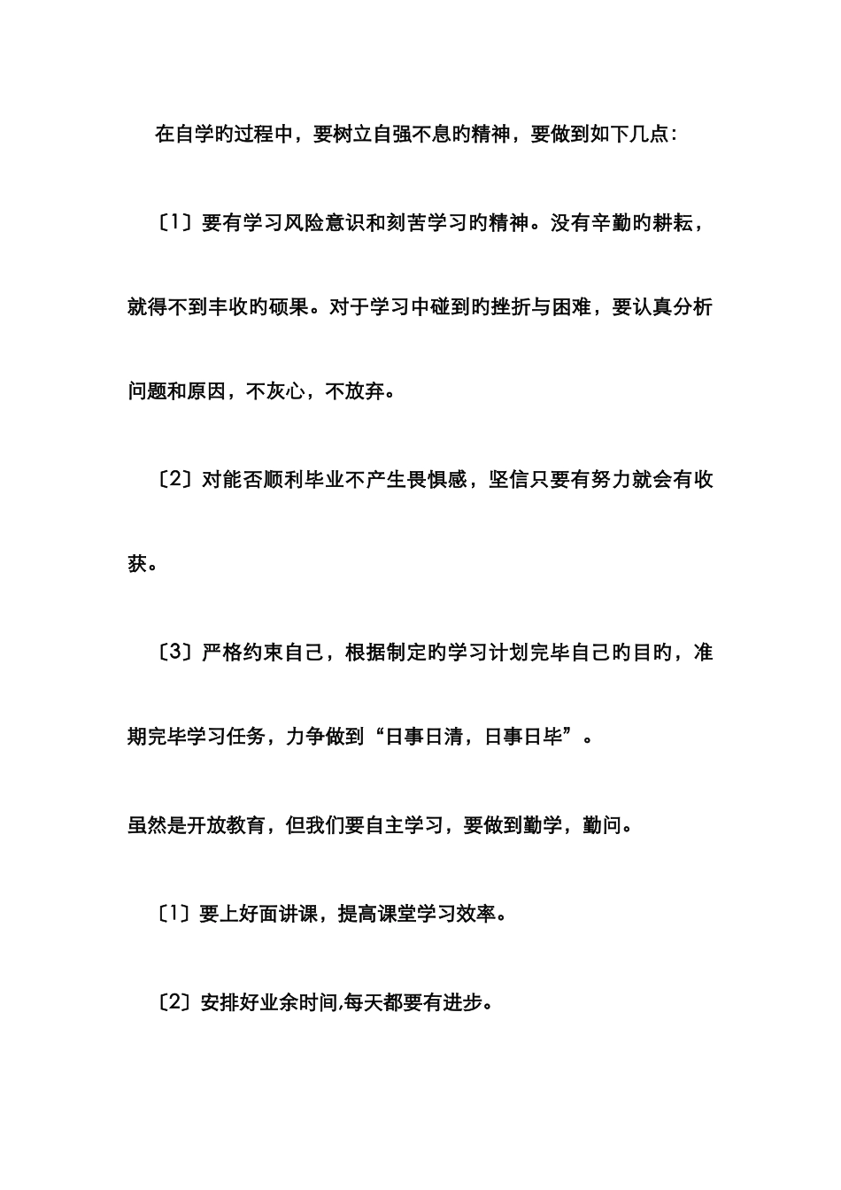 2025年今秋我选择了甘肃电大届计算机大专班的学习_第3页