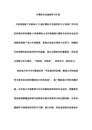 2025年今秋我选择了甘肃电大届计算机大专班的学习