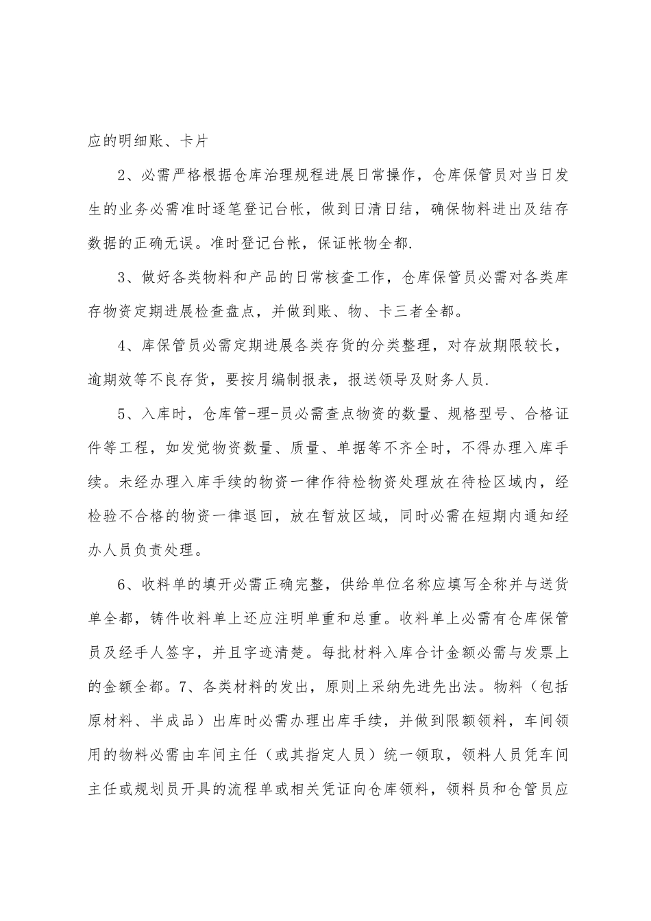 2025年仓储管理学习总结_第2页