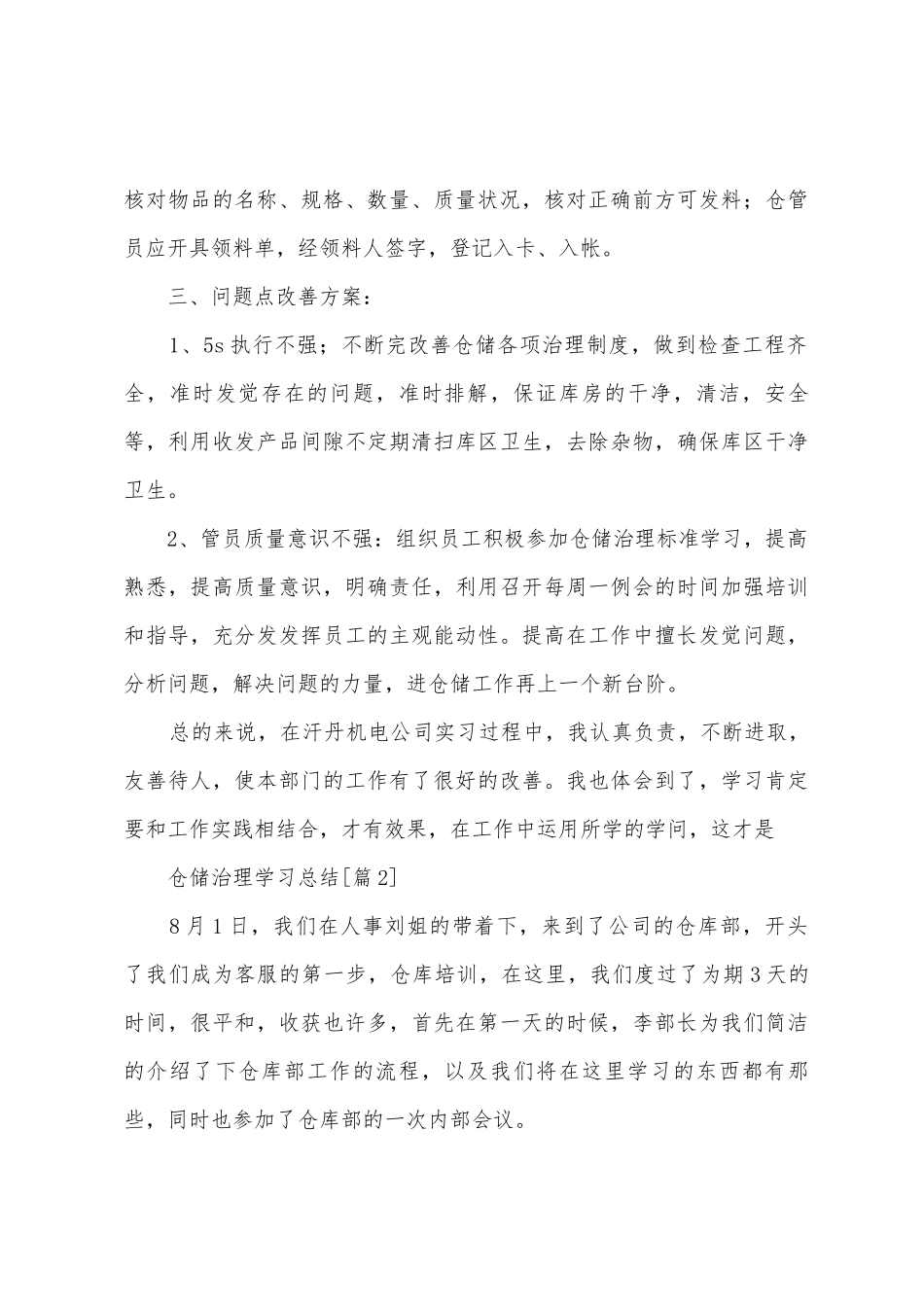 2025年仓储管理学习总结_第3页