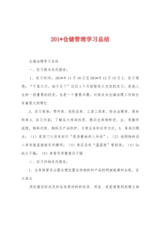 2025年仓储管理学习总结
