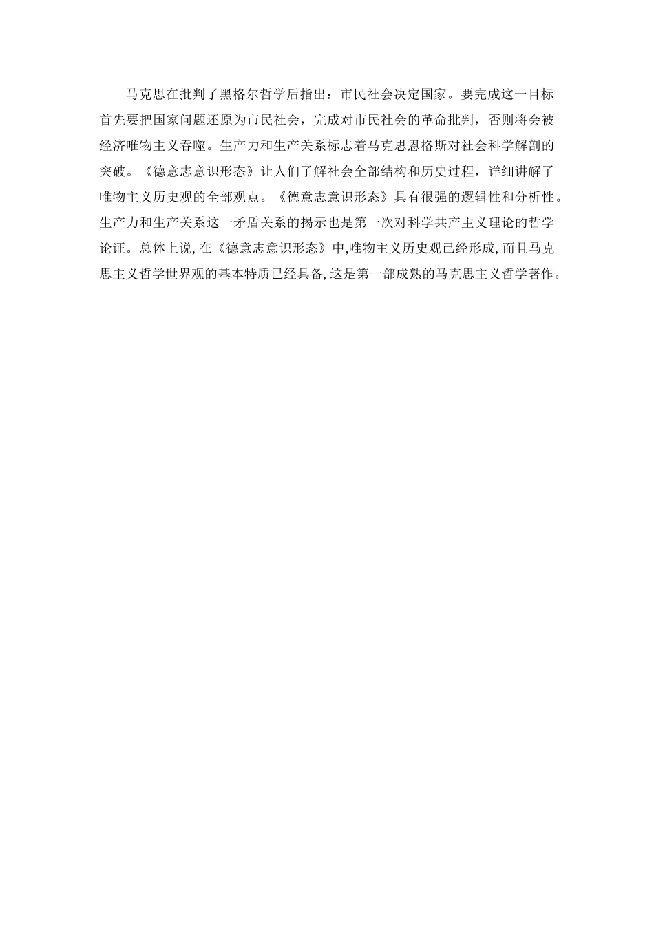 读《德意志意识形态》有感分析研究 文学专业_第3页