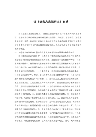 读《德意志意识形态》有感分析研究 文学专业