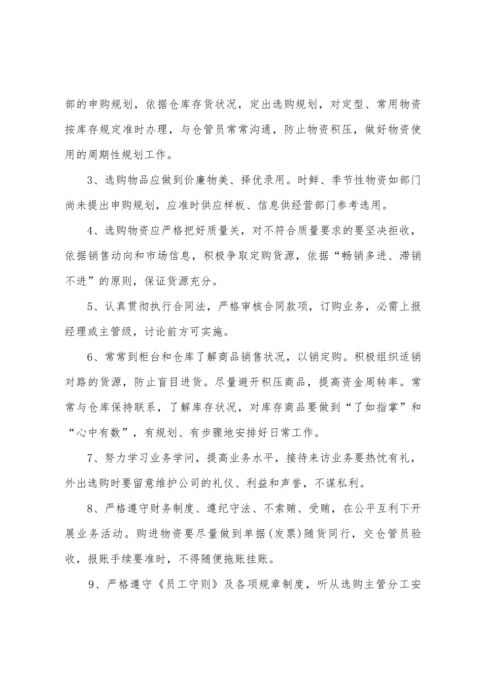 2025年仓储部门员工工作总结_第3页