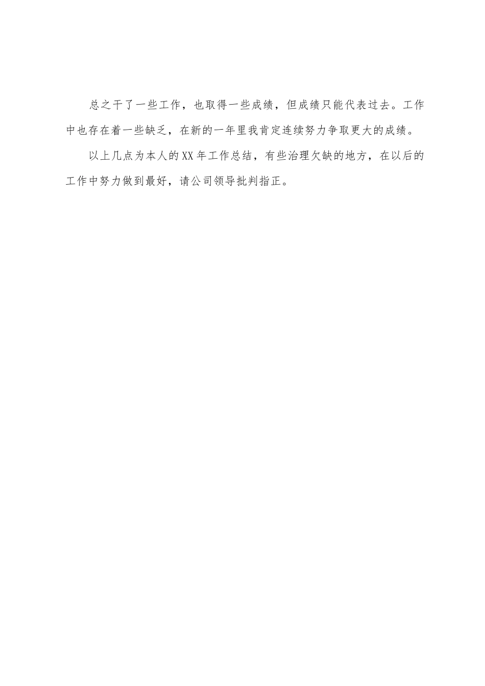 2025年仓库保管员年终工作总结范文_第3页