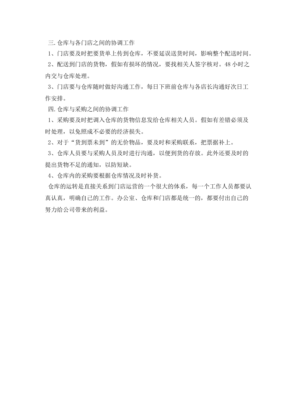 2025年仓库管理年度工作计划推荐_第2页