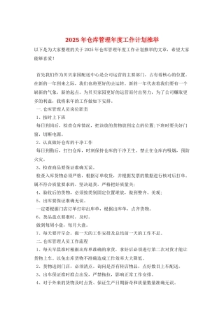 2025年仓库管理年度工作计划推荐