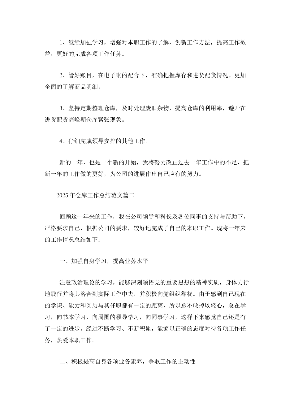 2025年仓库工作总结范文_第3页