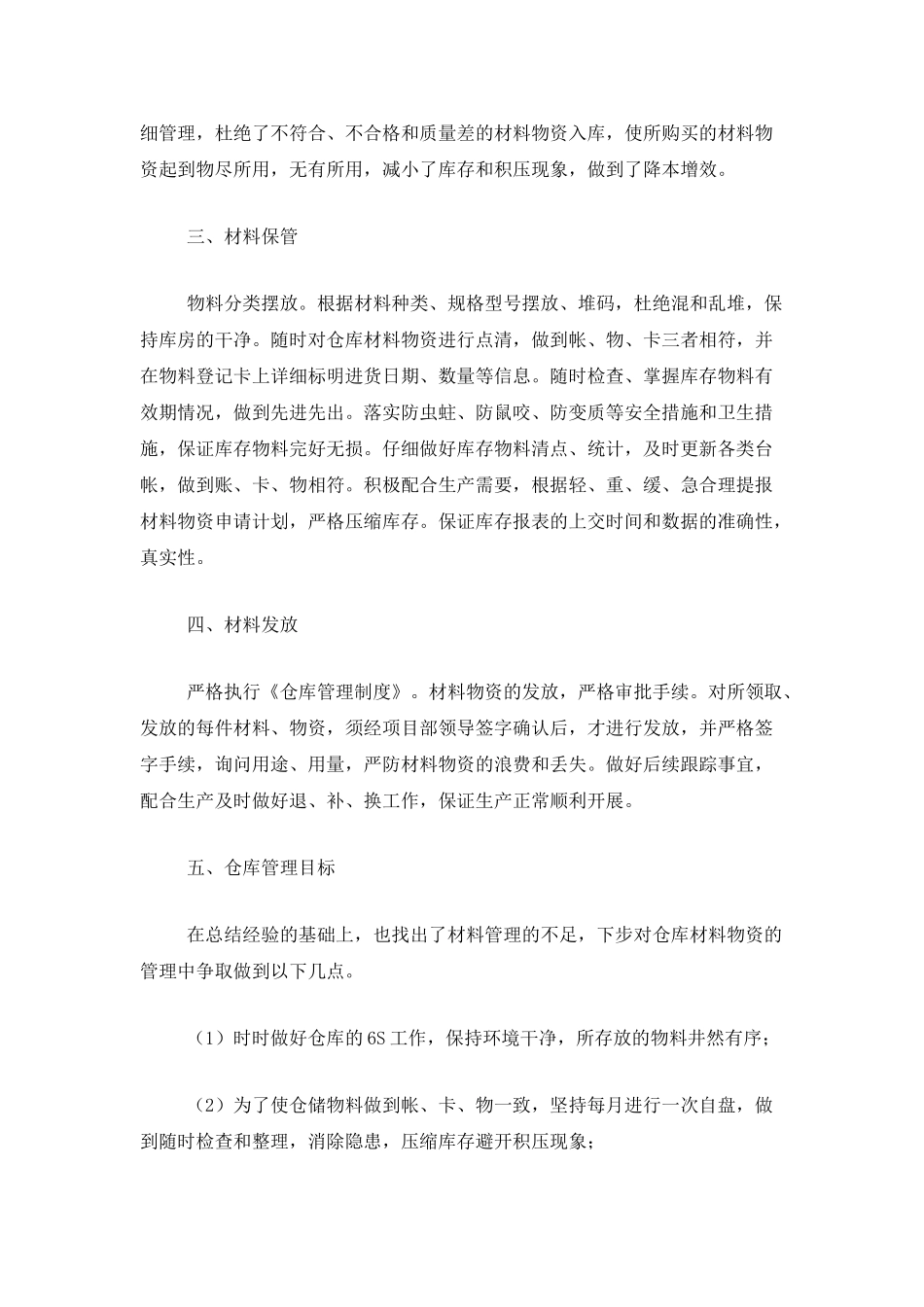 2025年仓库管理工作总结_第2页