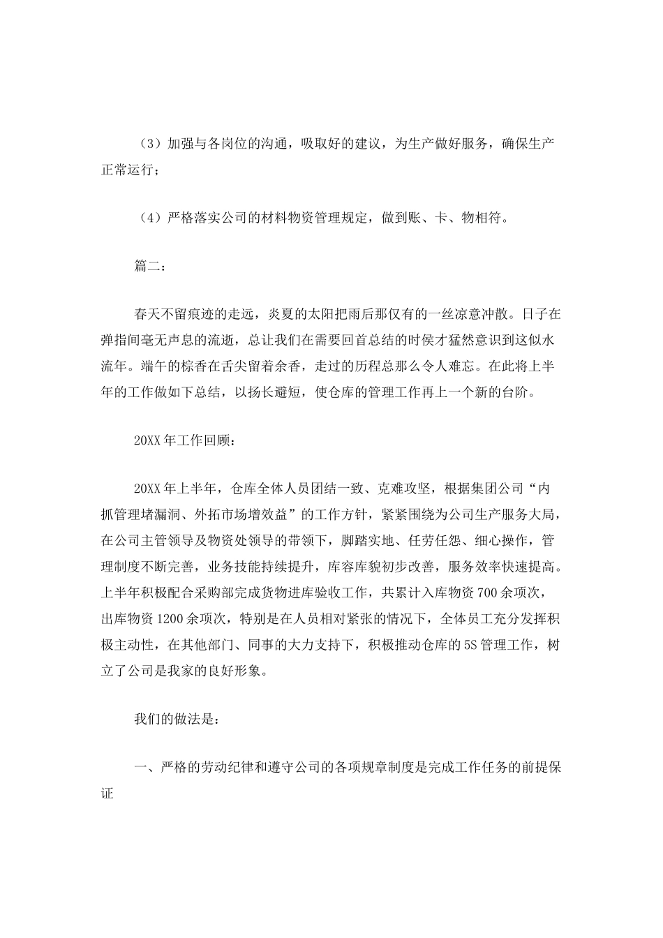 2025年仓库管理工作总结_第3页