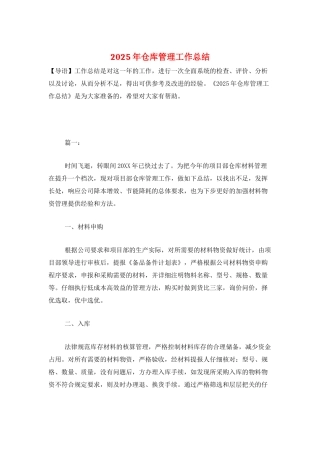 2025年仓库管理工作总结