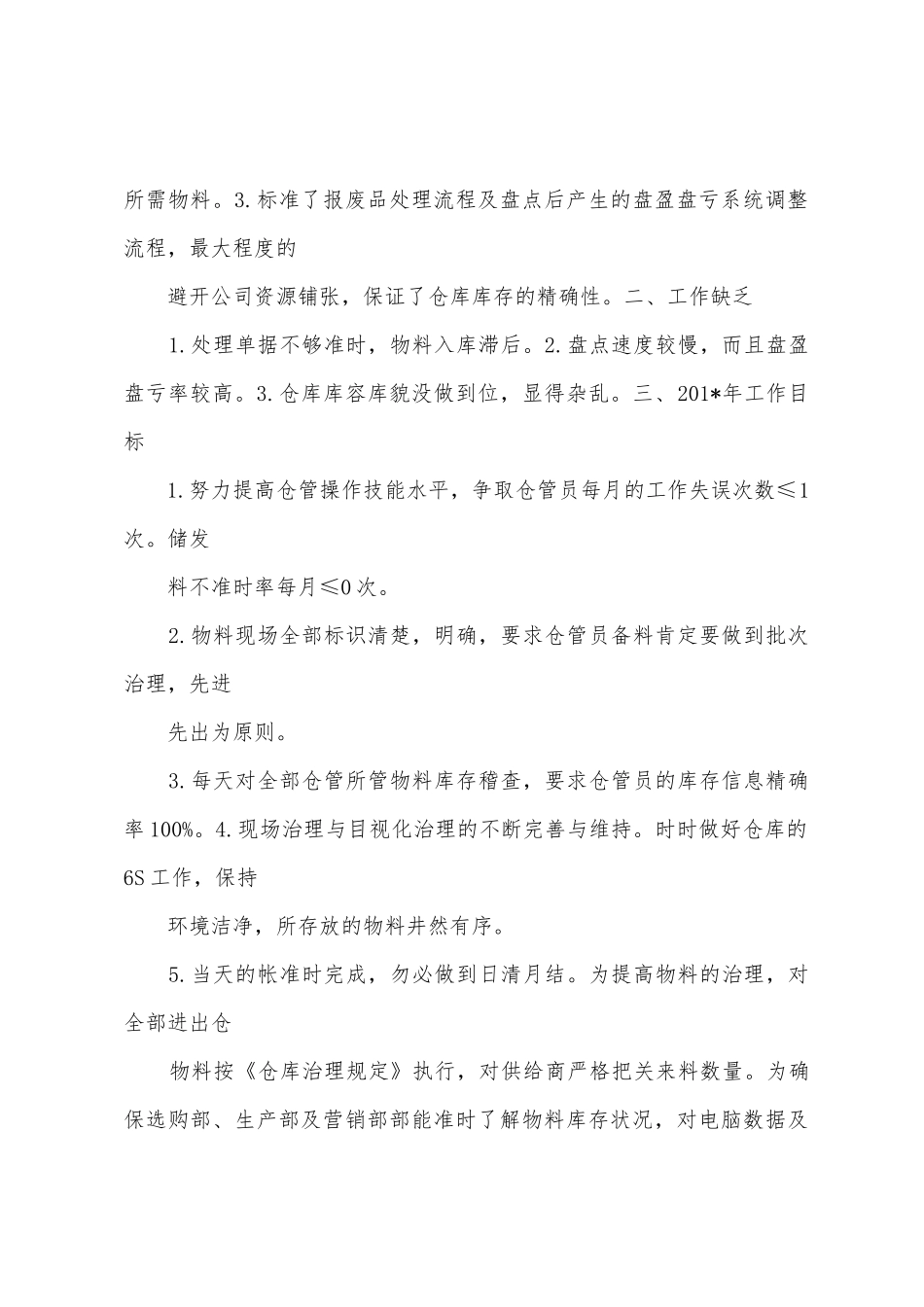 2025年仓库工作总结报告_第2页