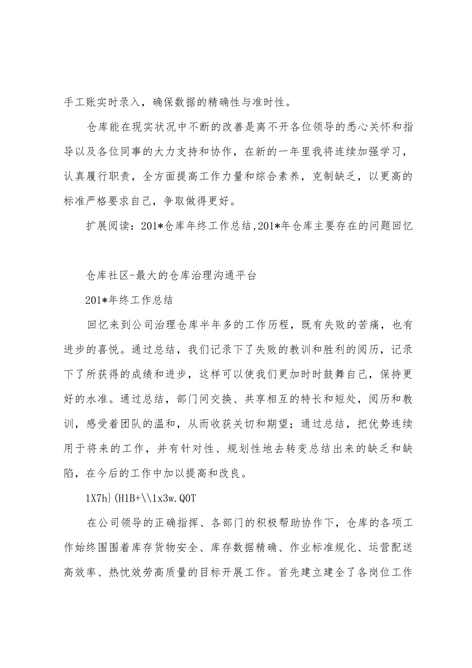 2025年仓库工作总结报告_第3页