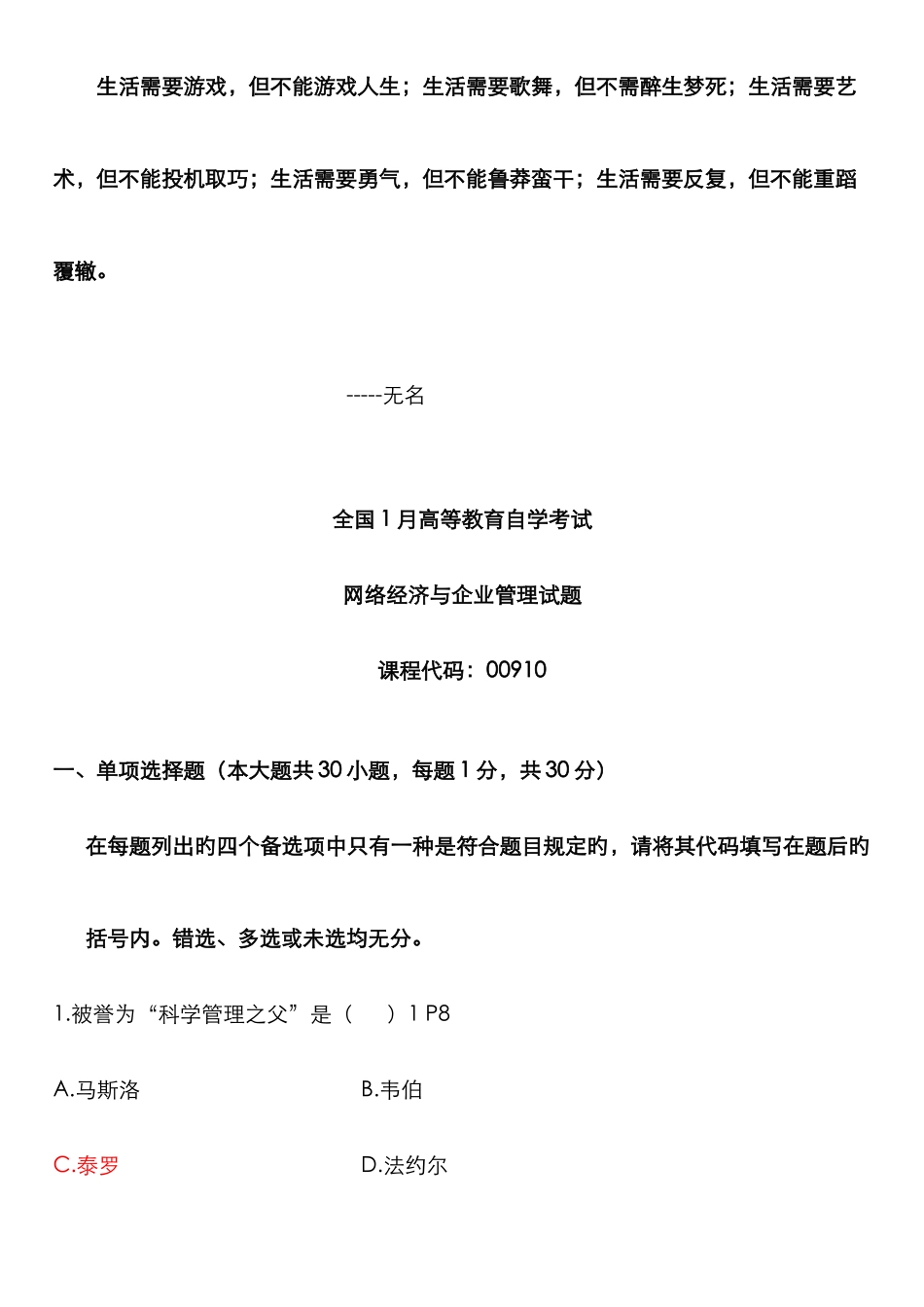 2025年份真题网络经济与企业管理_第1页