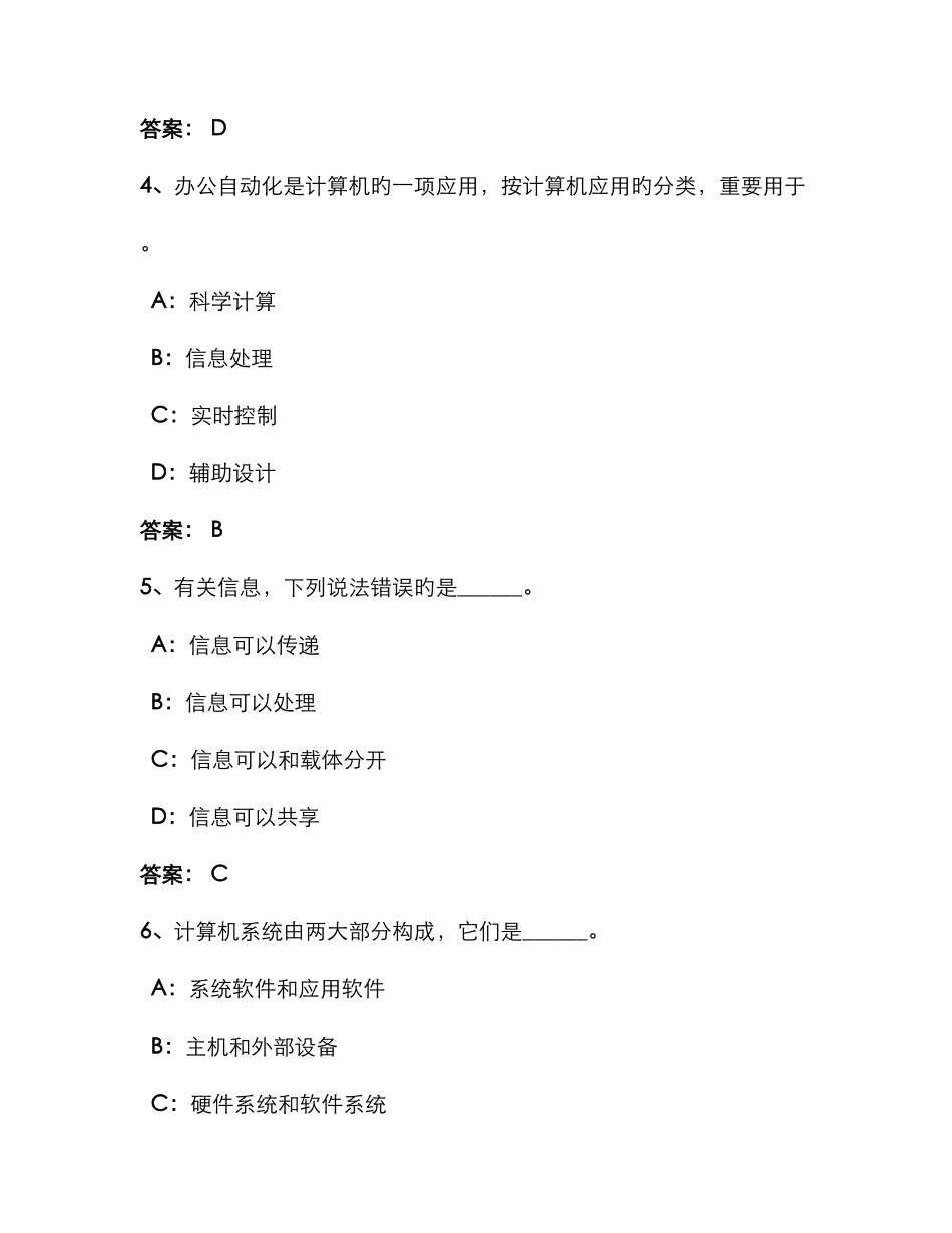 2025年份电大远程网络教育计算机应用基础统考题库试卷_第2页