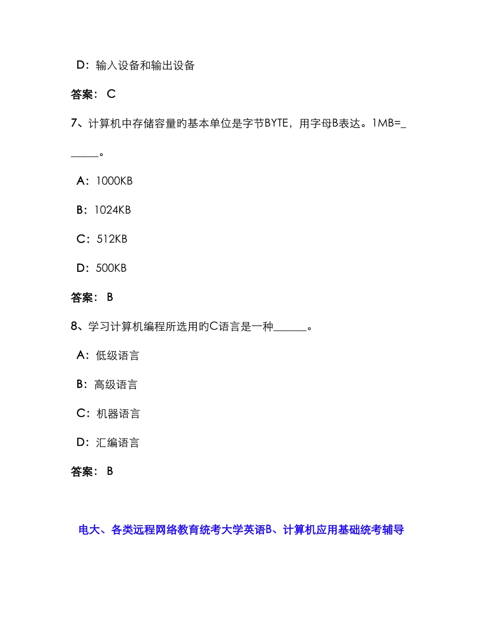 2025年份电大远程网络教育计算机应用基础统考题库试卷_第3页