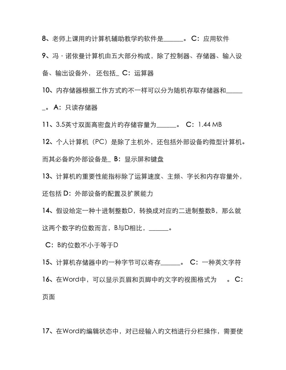 2025年份电大远程网络教育计算机应用基础统考题库全真试卷_第2页