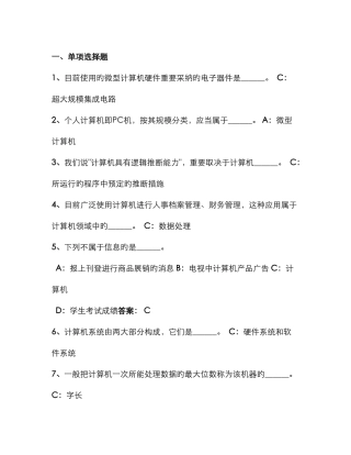 2025年份电大远程网络教育计算机应用基础统考题库全真试卷