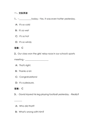 2025年份电大远程网络教育大学英语统考题库试卷八