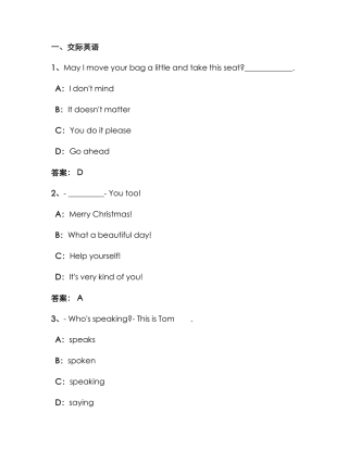 2025年份电大远程网络教育大学英语统考题库试卷