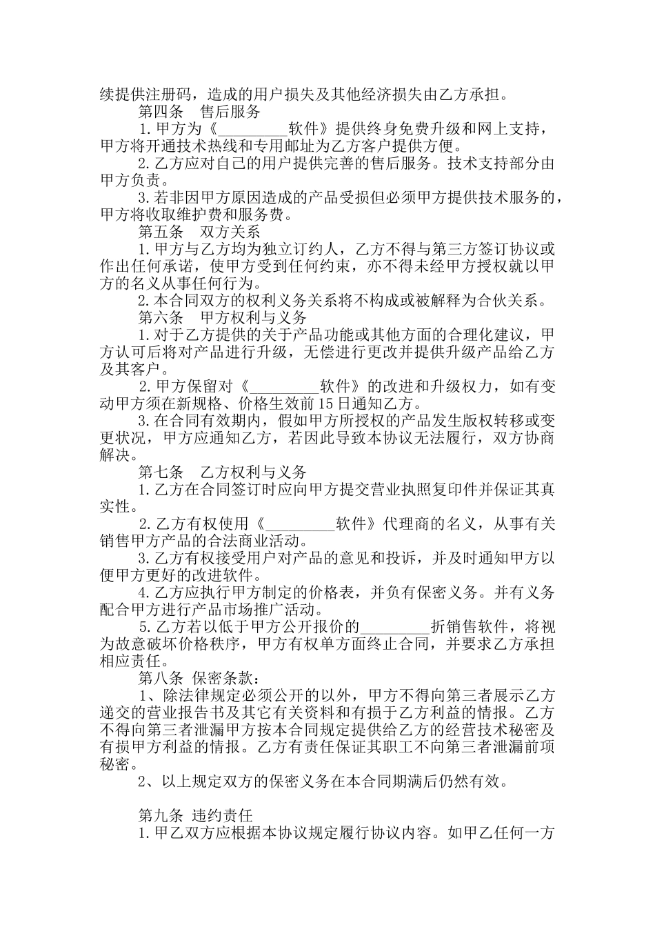 2025年代理软件销售合同范本_第2页