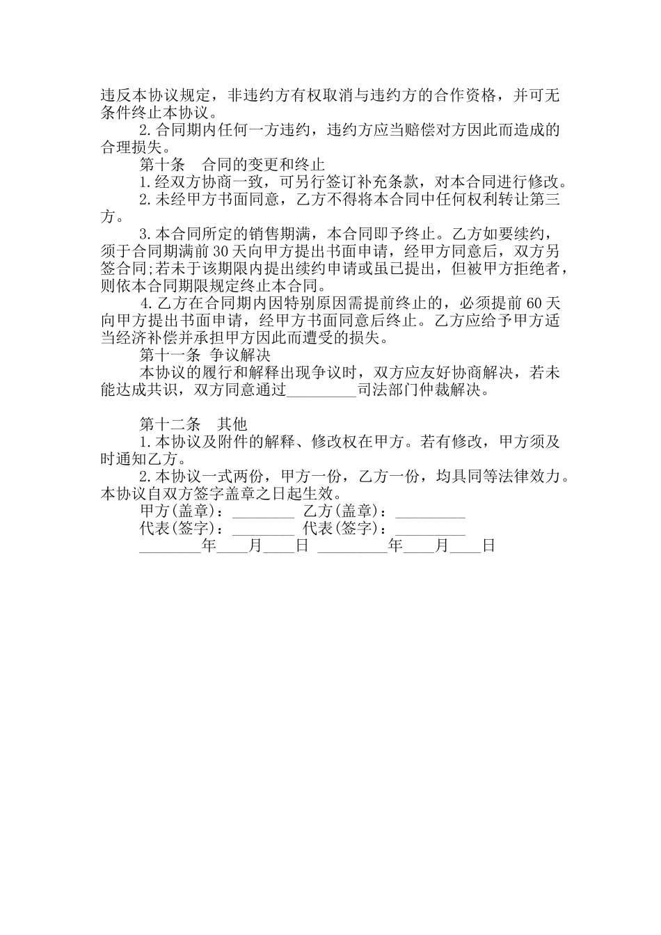 2025年代理软件销售合同范本_第3页