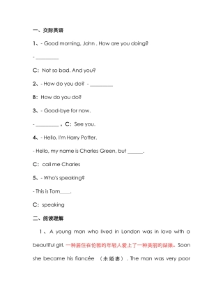 2025年份电大远程网络教育大学英语统考题库试题