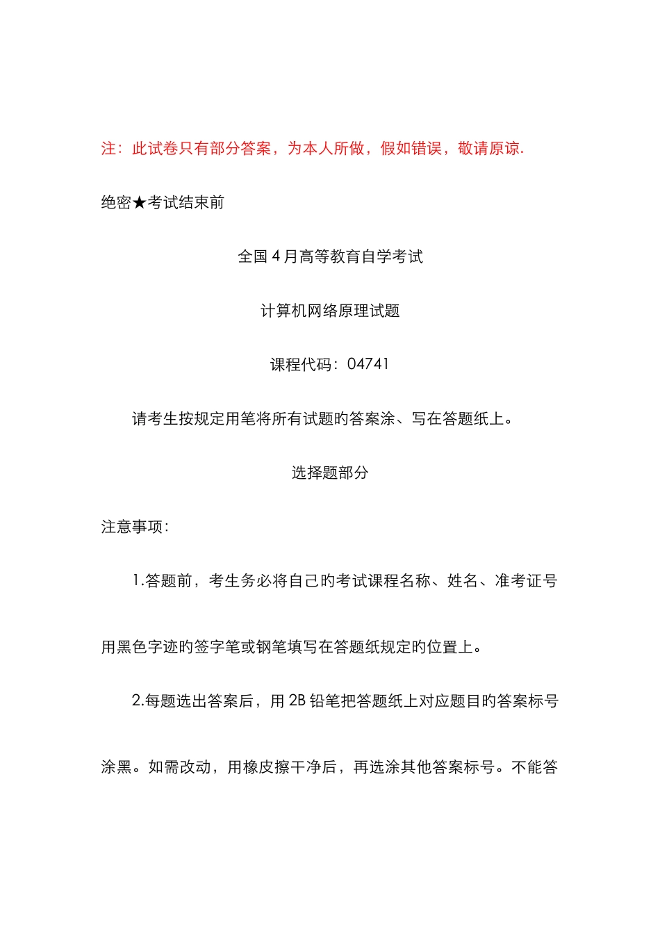 2025年份自学考试计算机网络原理答案_第1页