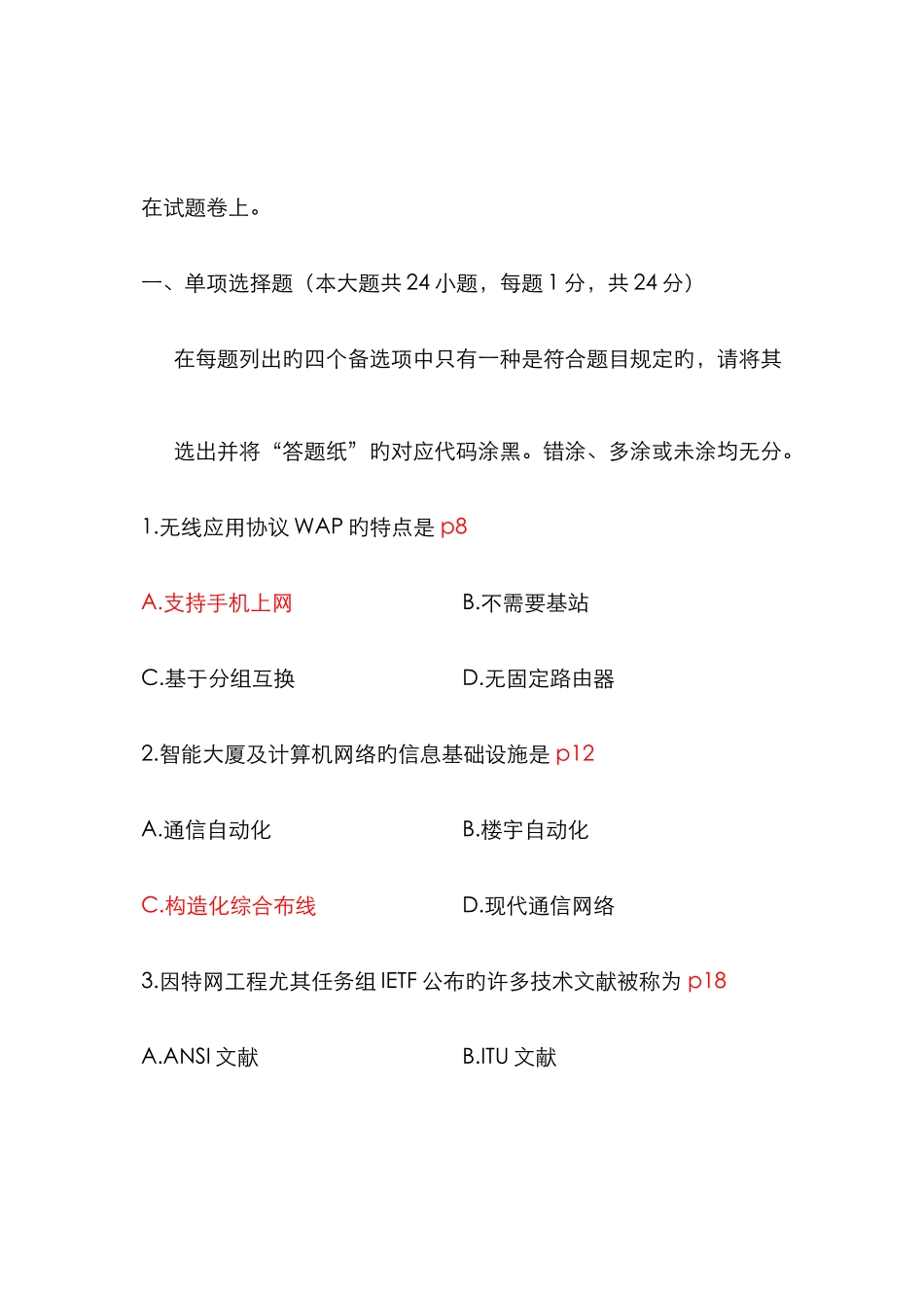 2025年份自学考试计算机网络原理答案_第2页